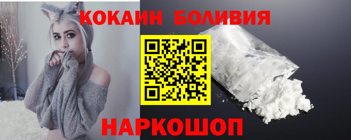 COCAIN Боливия  Вход с VPN  Cocaine 98%  Обнинск 