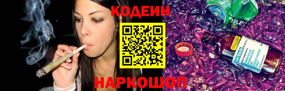 Кодеиновый сироп Lean Purple Drank  Вход с VPN  Кодеин Purple Drank  Обнинск 