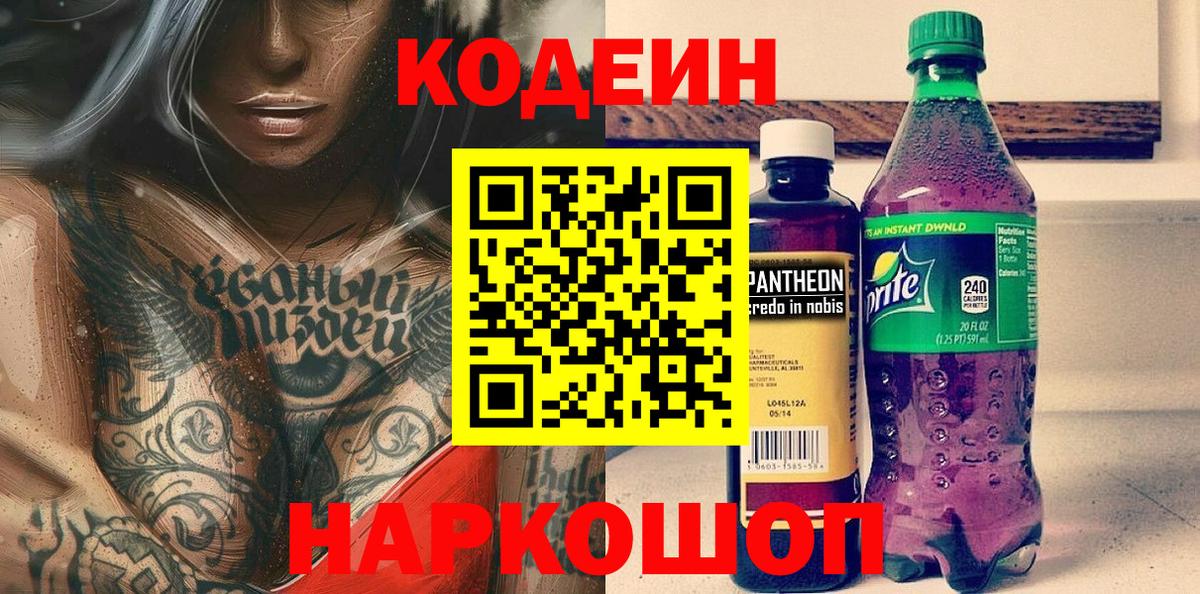 Кодеиновый сироп Lean Purple Drank Обнинск