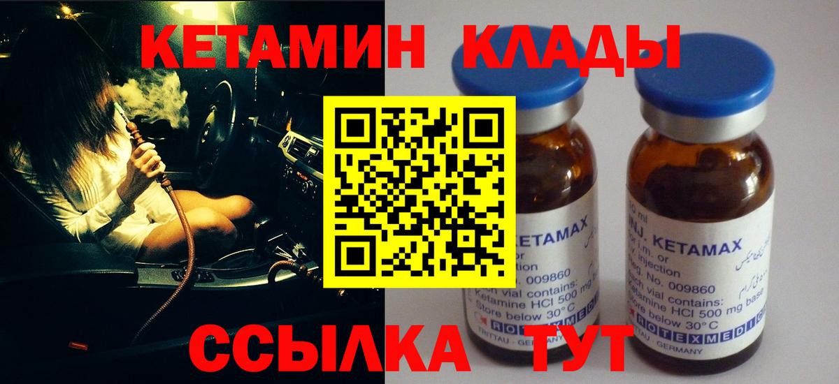Обнинск  КЕТАМИН ketamine  Кетамин VHQ  Вход с VPN 