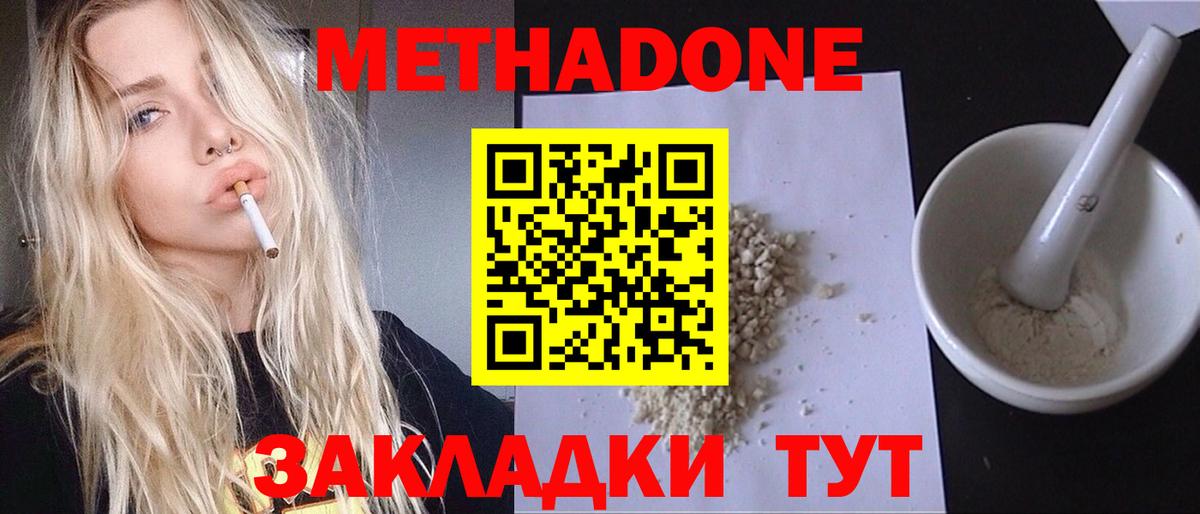 Обнинск  МЕТАДОН VHQ  Вход с VPN  Метадон белоснежный 